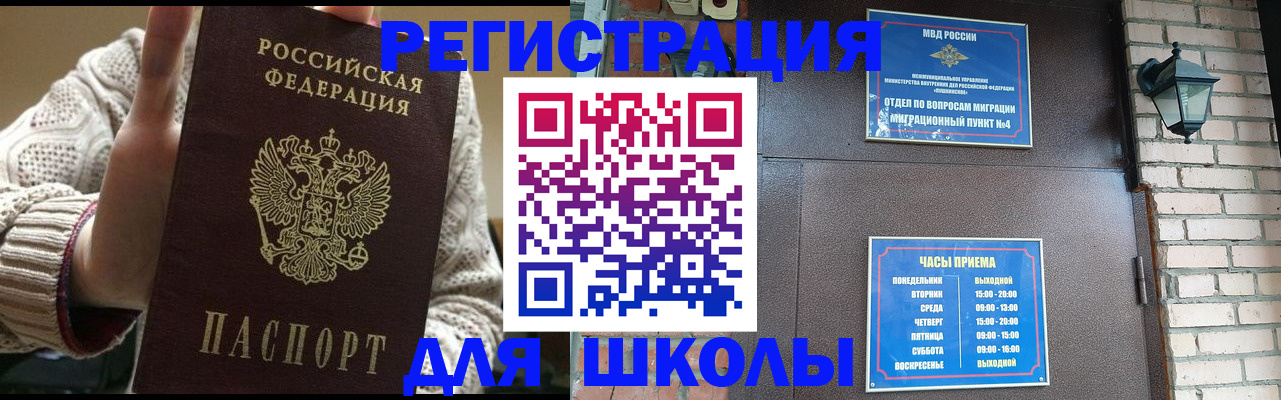 прописка для школы в Навашино